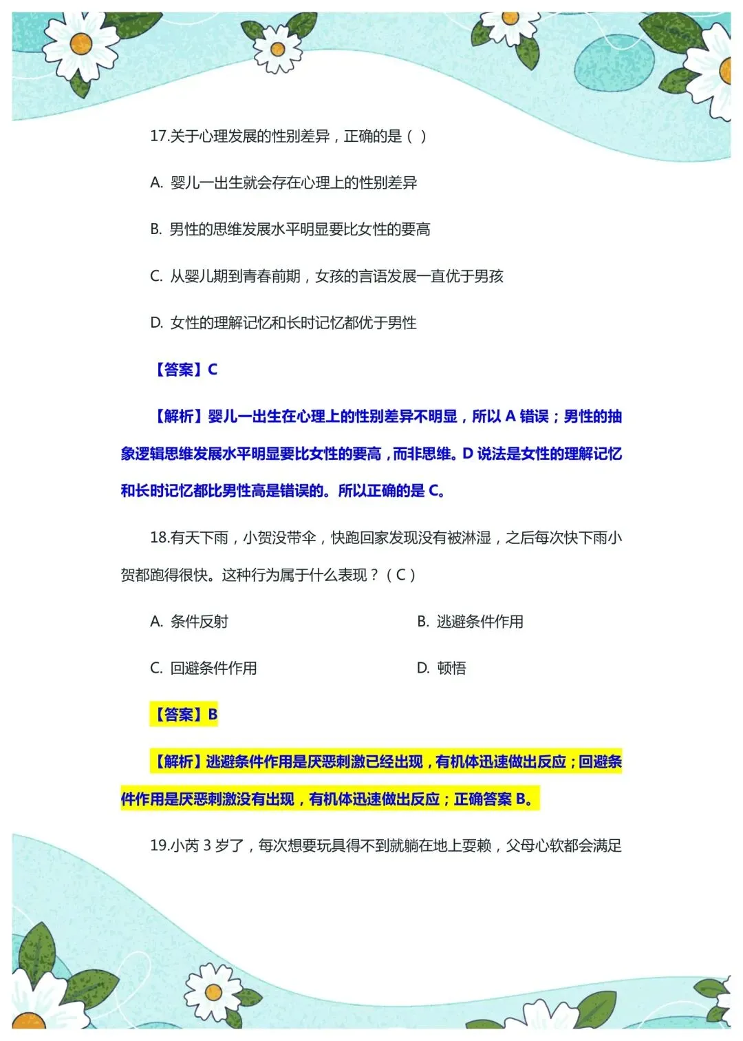 2026年4月26日山东泰安教综真题 第9张