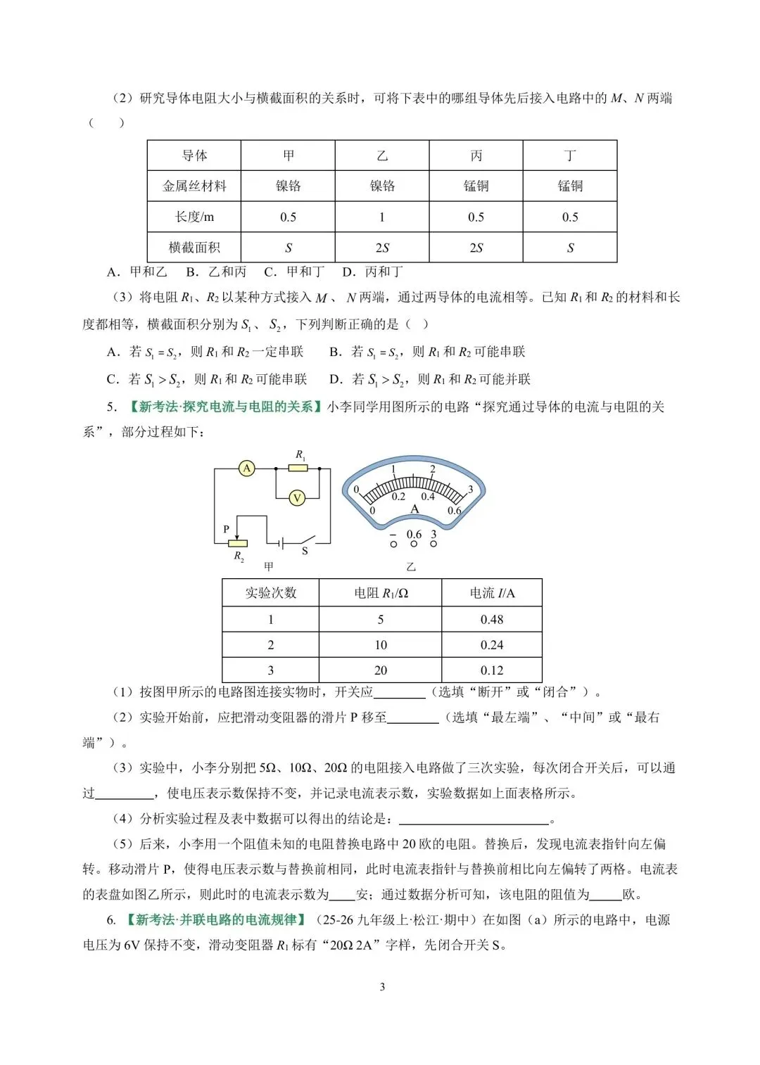 中考物理冲刺专项训练08欧姆定律 第3张