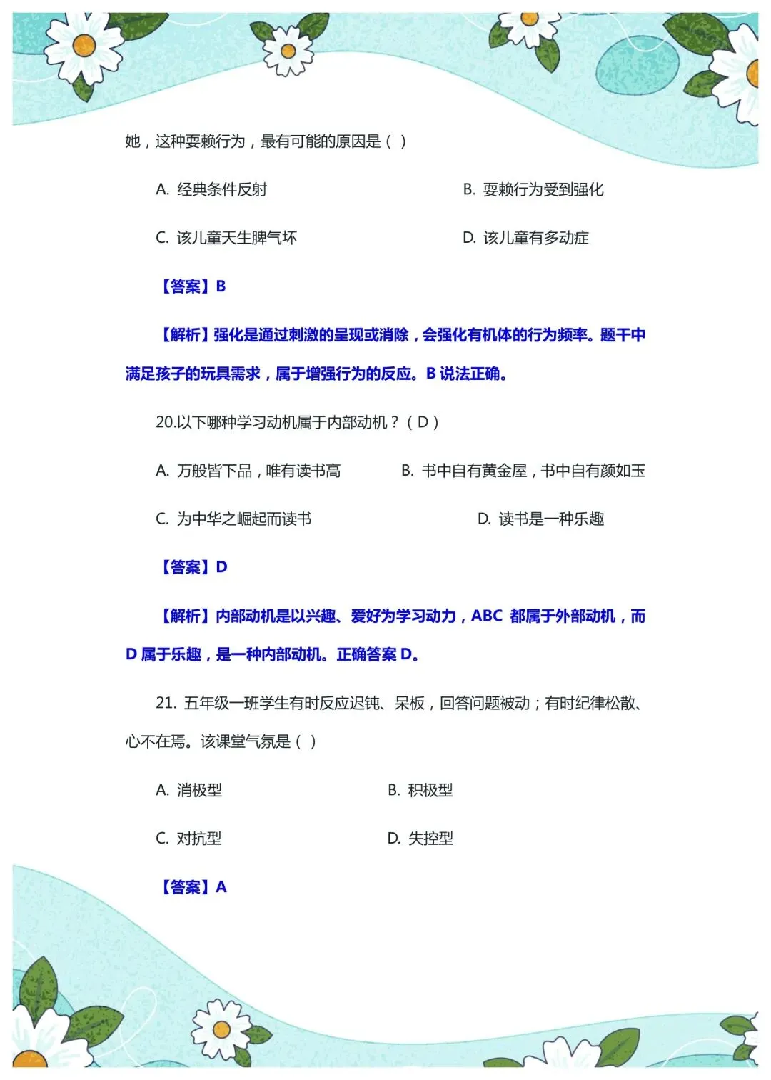 2026年4月26日山东泰安教综真题 第10张