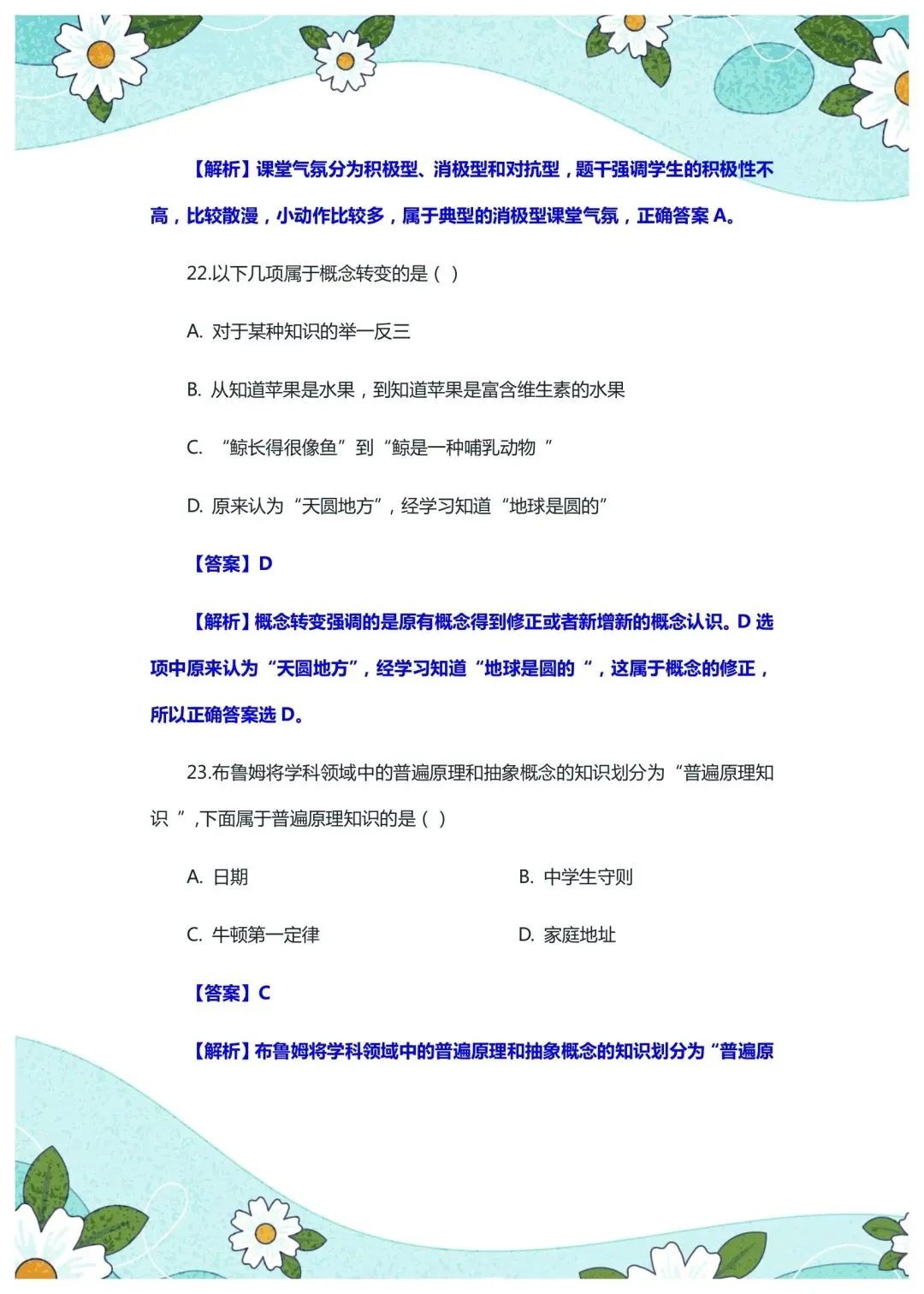 2026年4月26日山东泰安教综真题 第11张