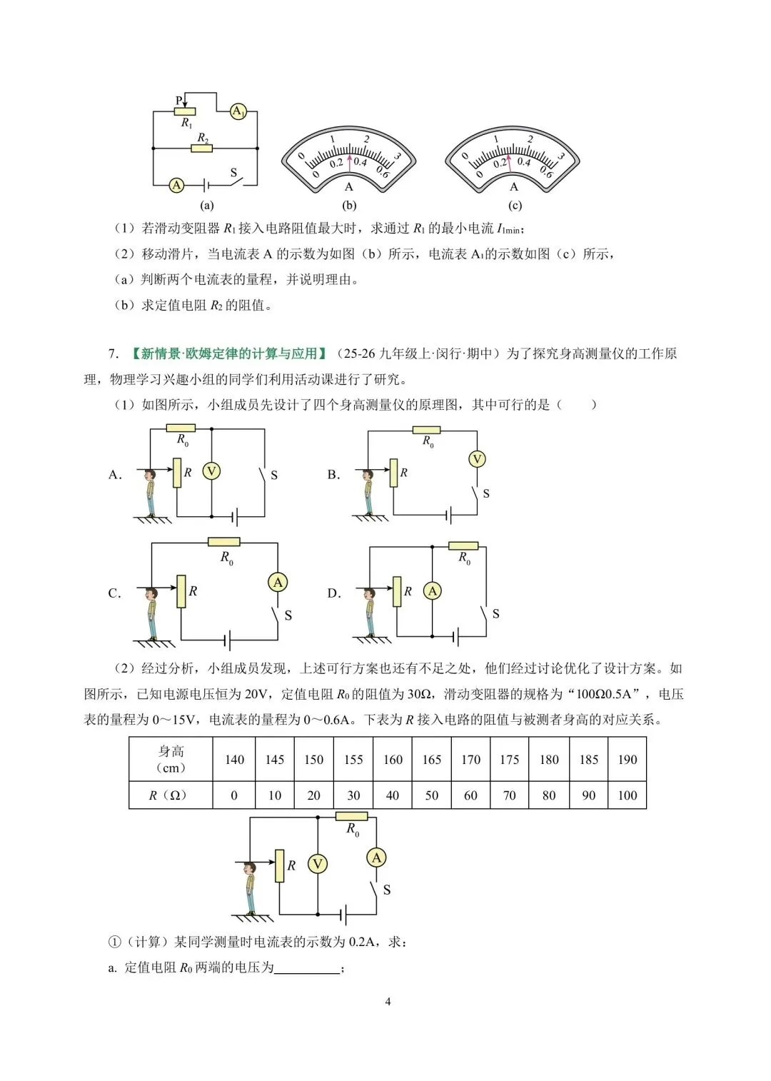 中考物理冲刺专项训练08欧姆定律 第4张