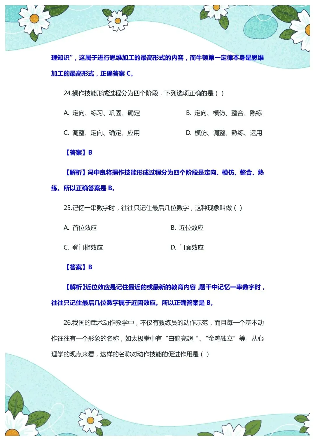 2026年4月26日山东泰安教综真题 第12张