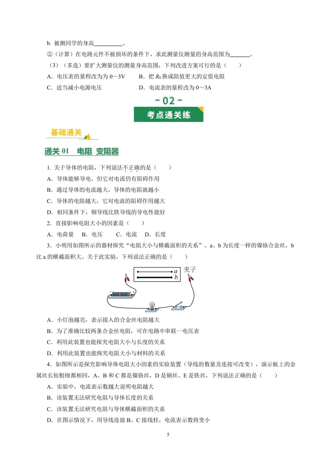 中考物理冲刺专项训练08欧姆定律 第5张