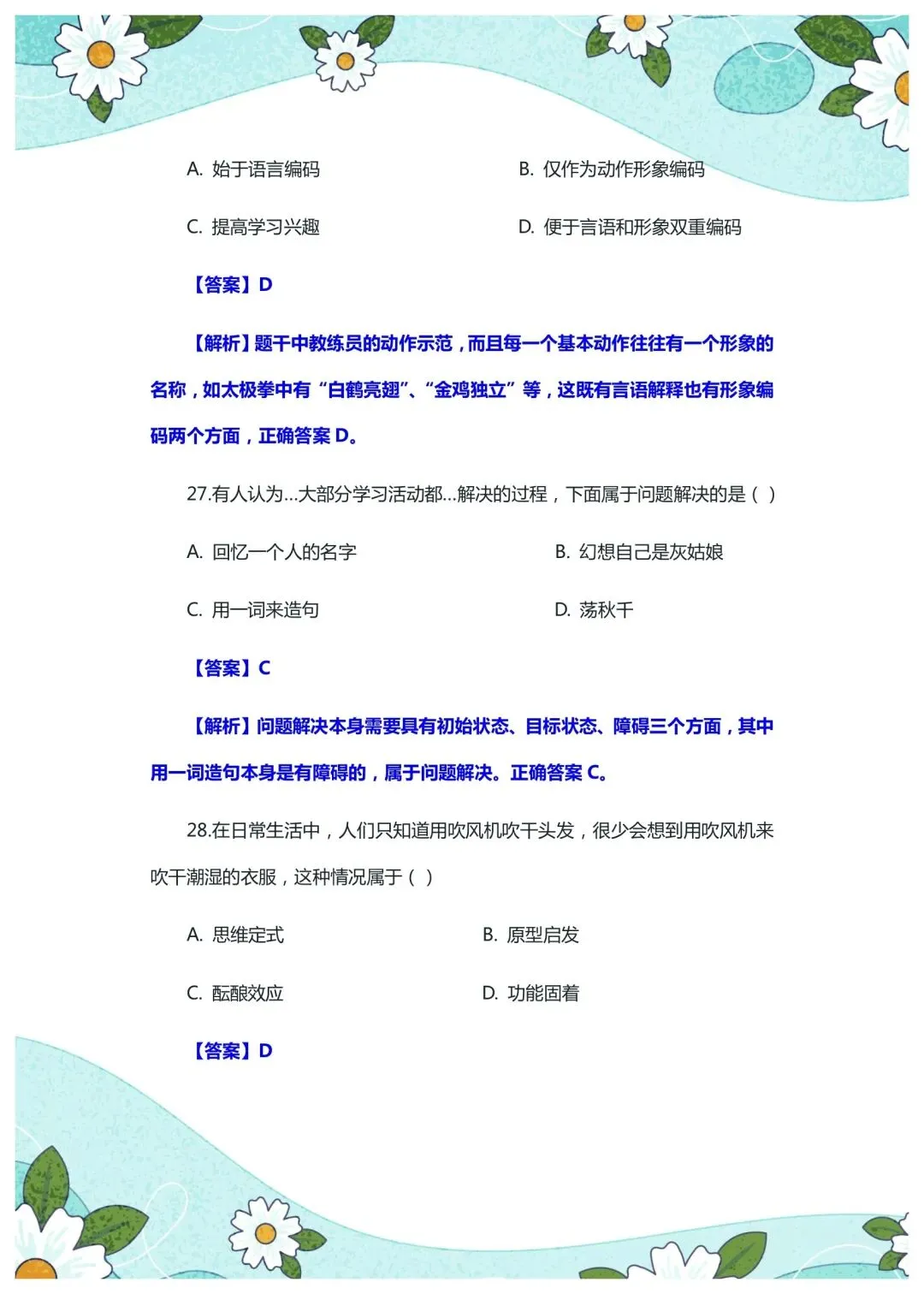 2026年4月26日山东泰安教综真题 第13张