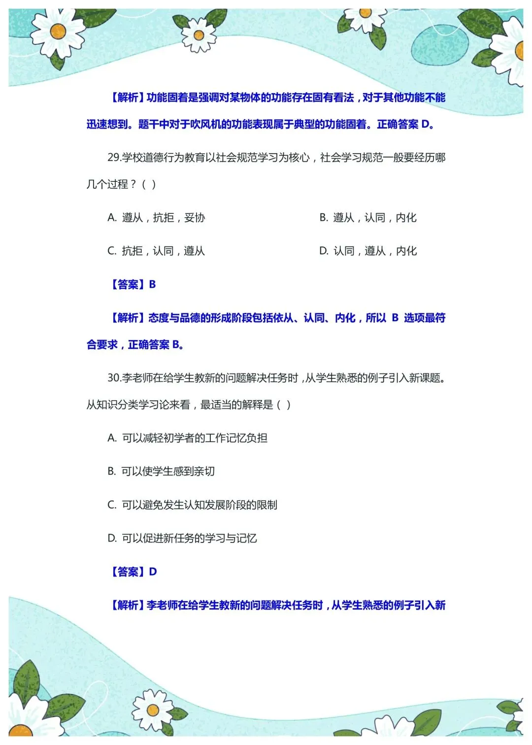 2026年4月26日山东泰安教综真题 第14张