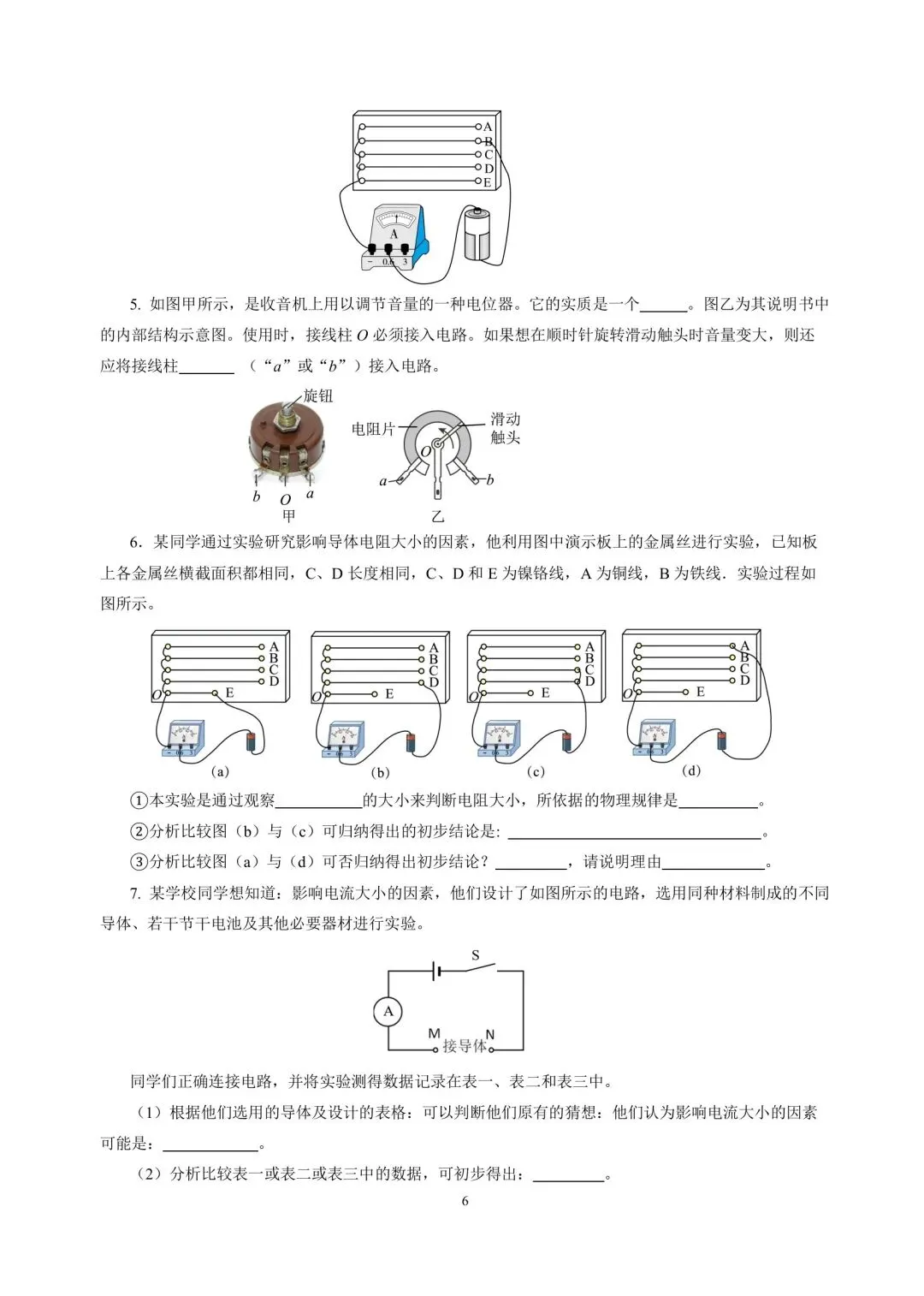 中考物理冲刺专项训练08欧姆定律 第6张