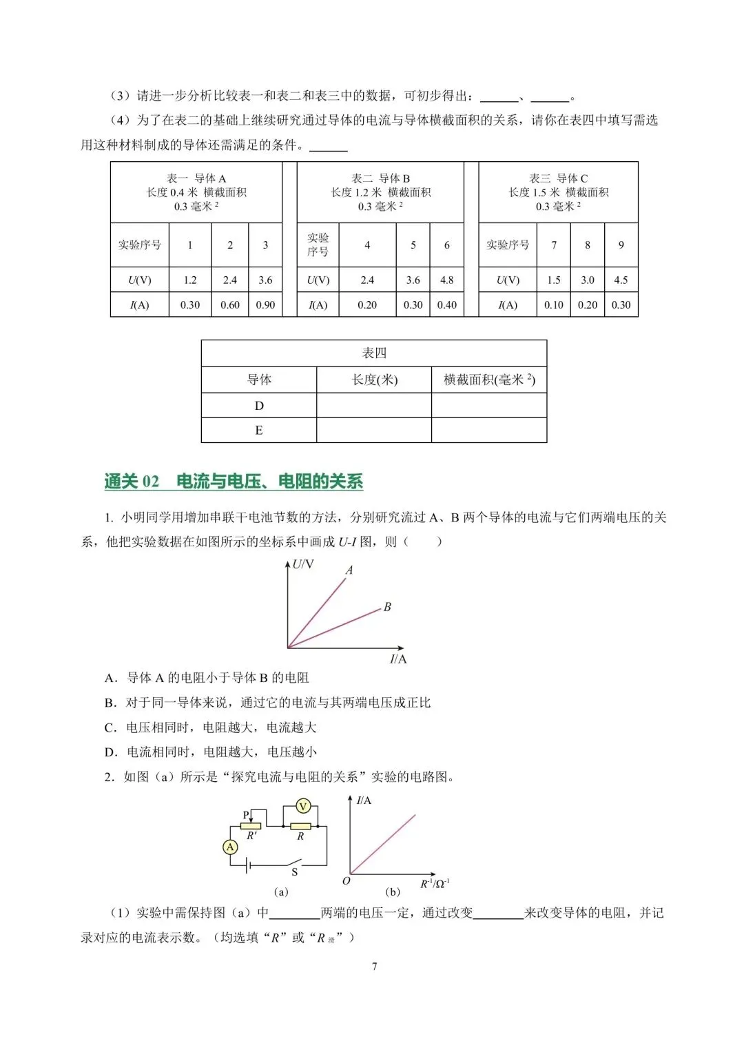 中考物理冲刺专项训练08欧姆定律 第7张