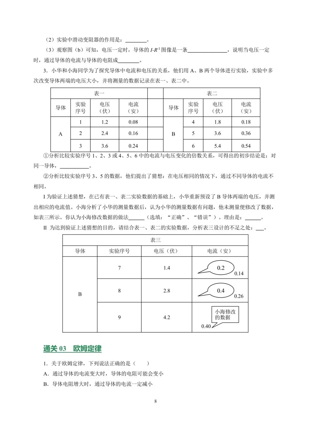 中考物理冲刺专项训练08欧姆定律 第8张