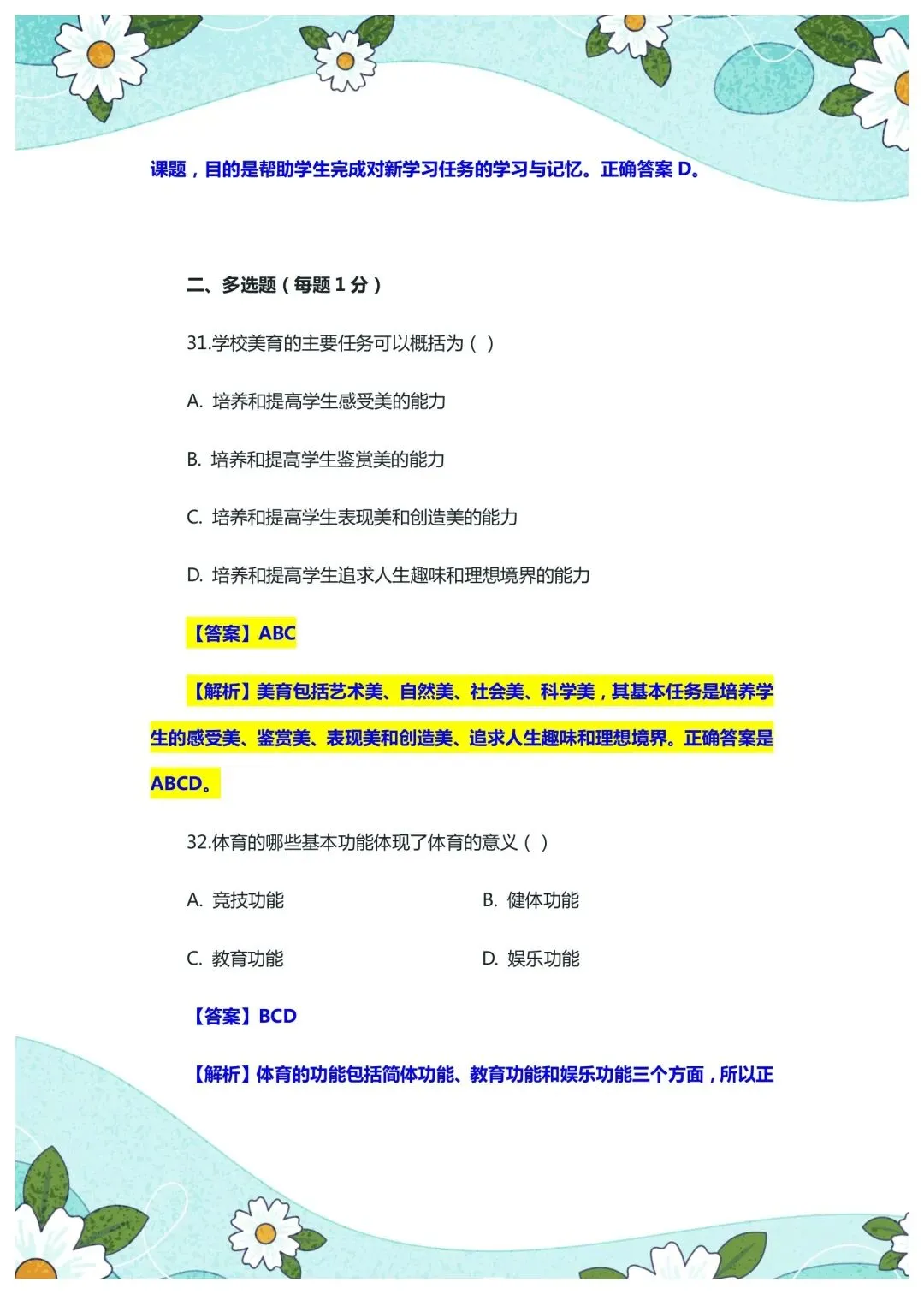 2026年4月26日山东泰安教综真题 第15张