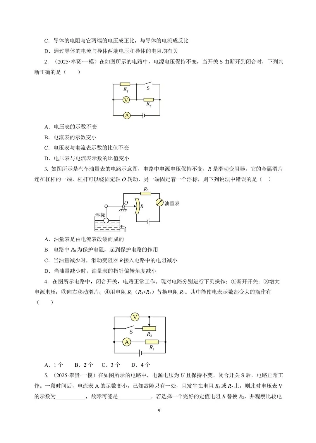 中考物理冲刺专项训练08欧姆定律 第9张