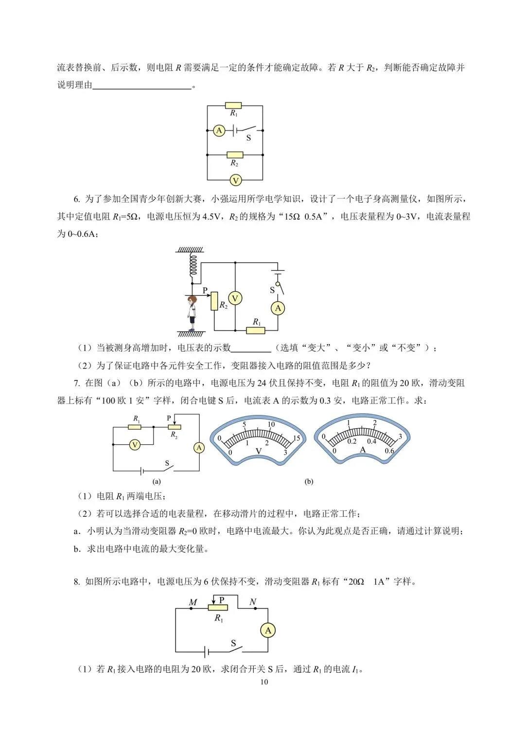 中考物理冲刺专项训练08欧姆定律 第10张
