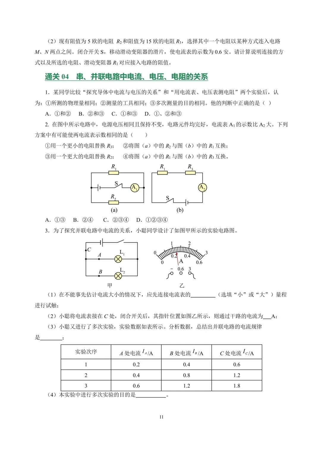 中考物理冲刺专项训练08欧姆定律 第11张