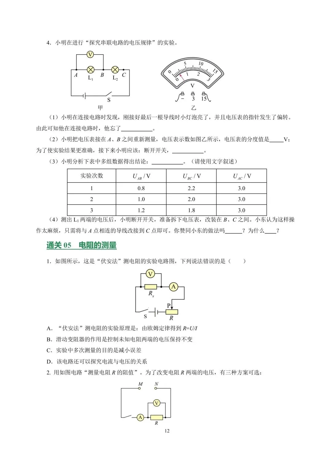 中考物理冲刺专项训练08欧姆定律 第12张