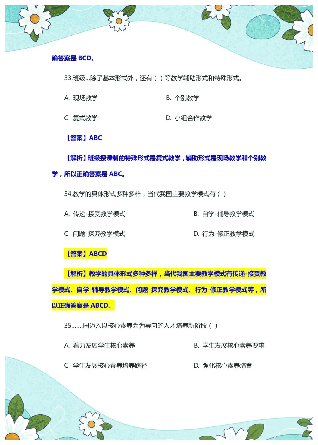 2026年4月26日山东泰安教综真题 第16张