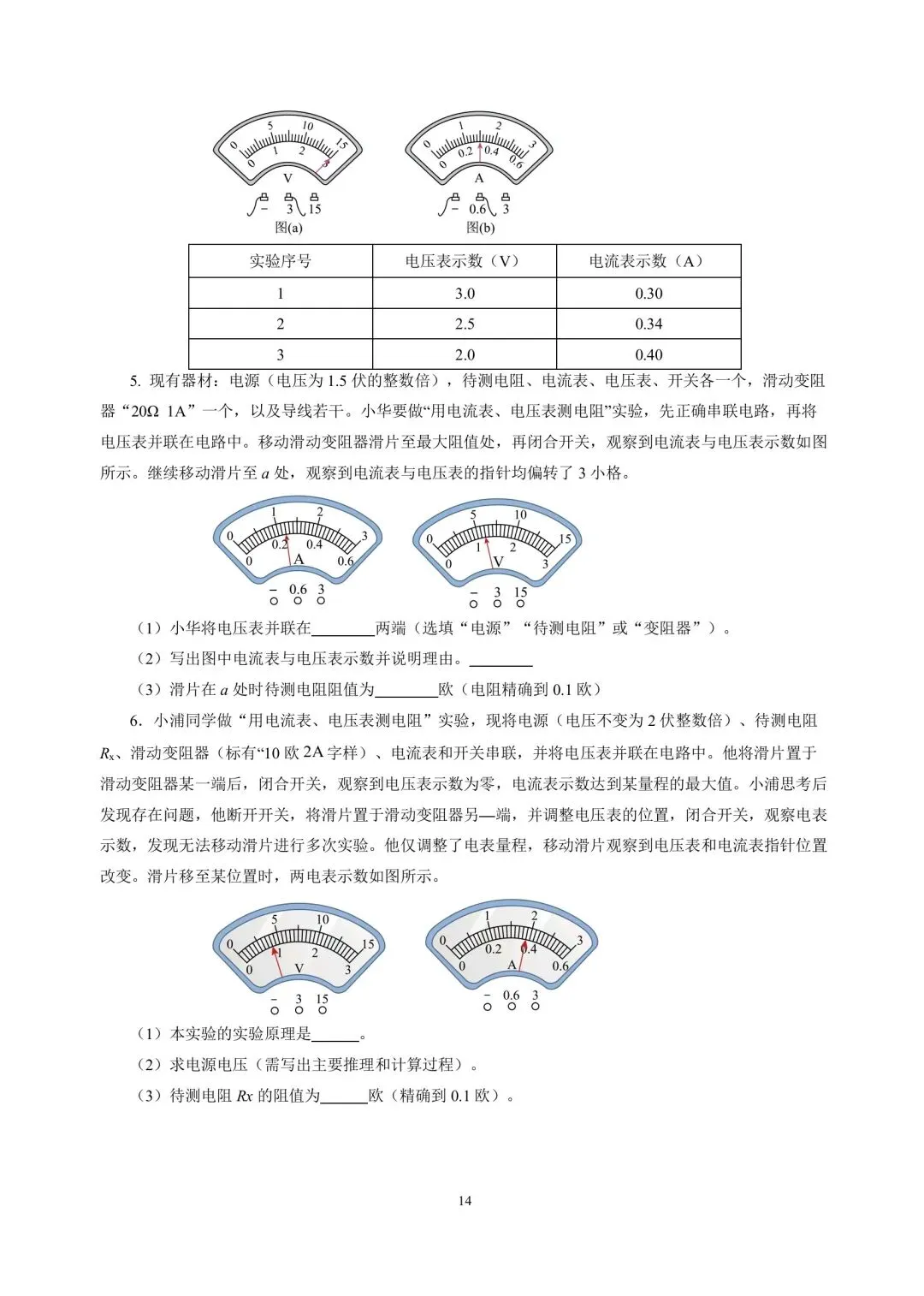 中考物理冲刺专项训练08欧姆定律 第14张
