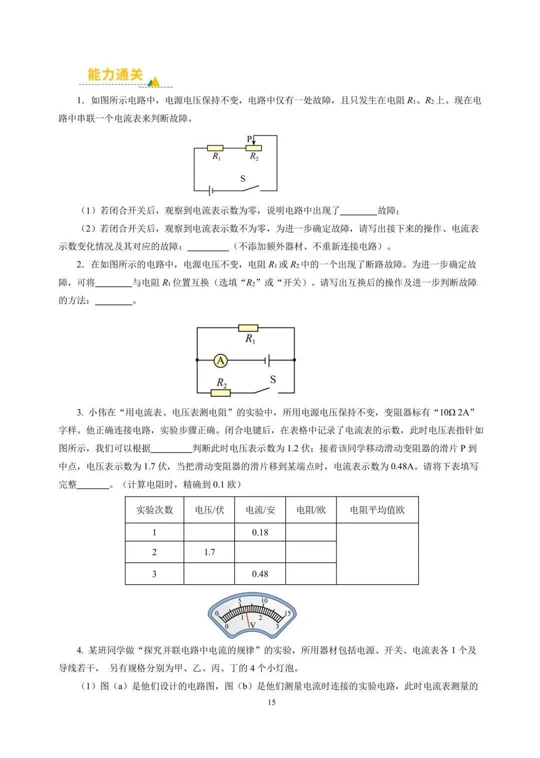 中考物理冲刺专项训练08欧姆定律 第15张