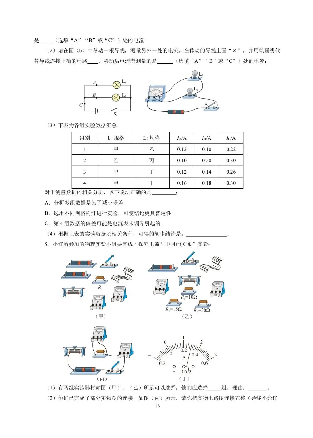 中考物理冲刺专项训练08欧姆定律 第16张