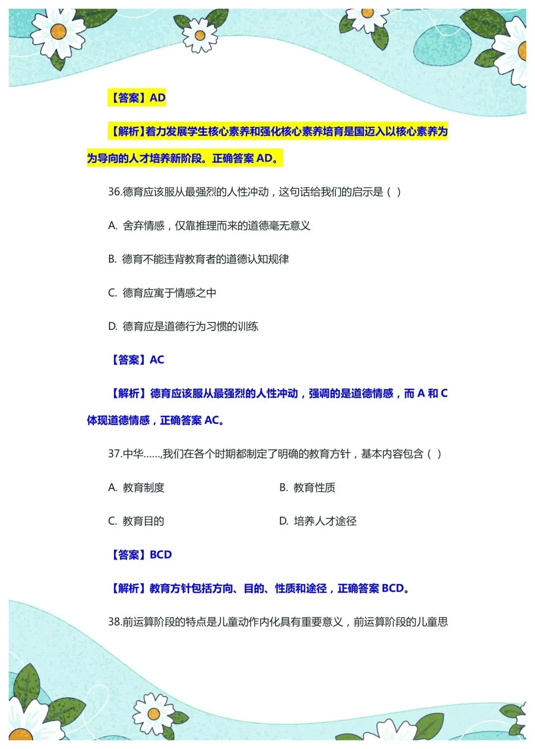 2026年4月26日山东泰安教综真题 第17张