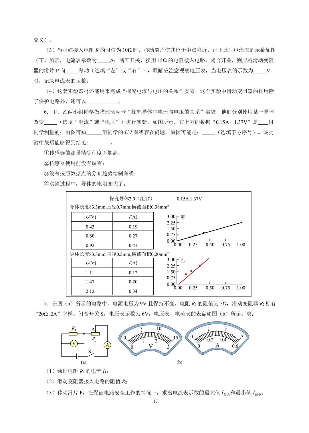 中考物理冲刺专项训练08欧姆定律 第17张