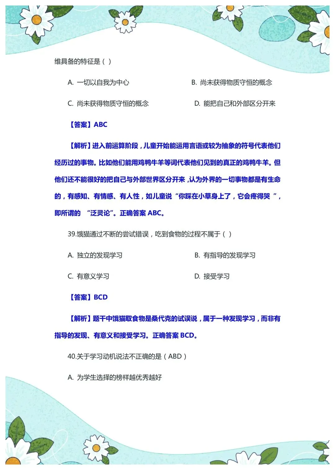 2026年4月26日山东泰安教综真题 第18张