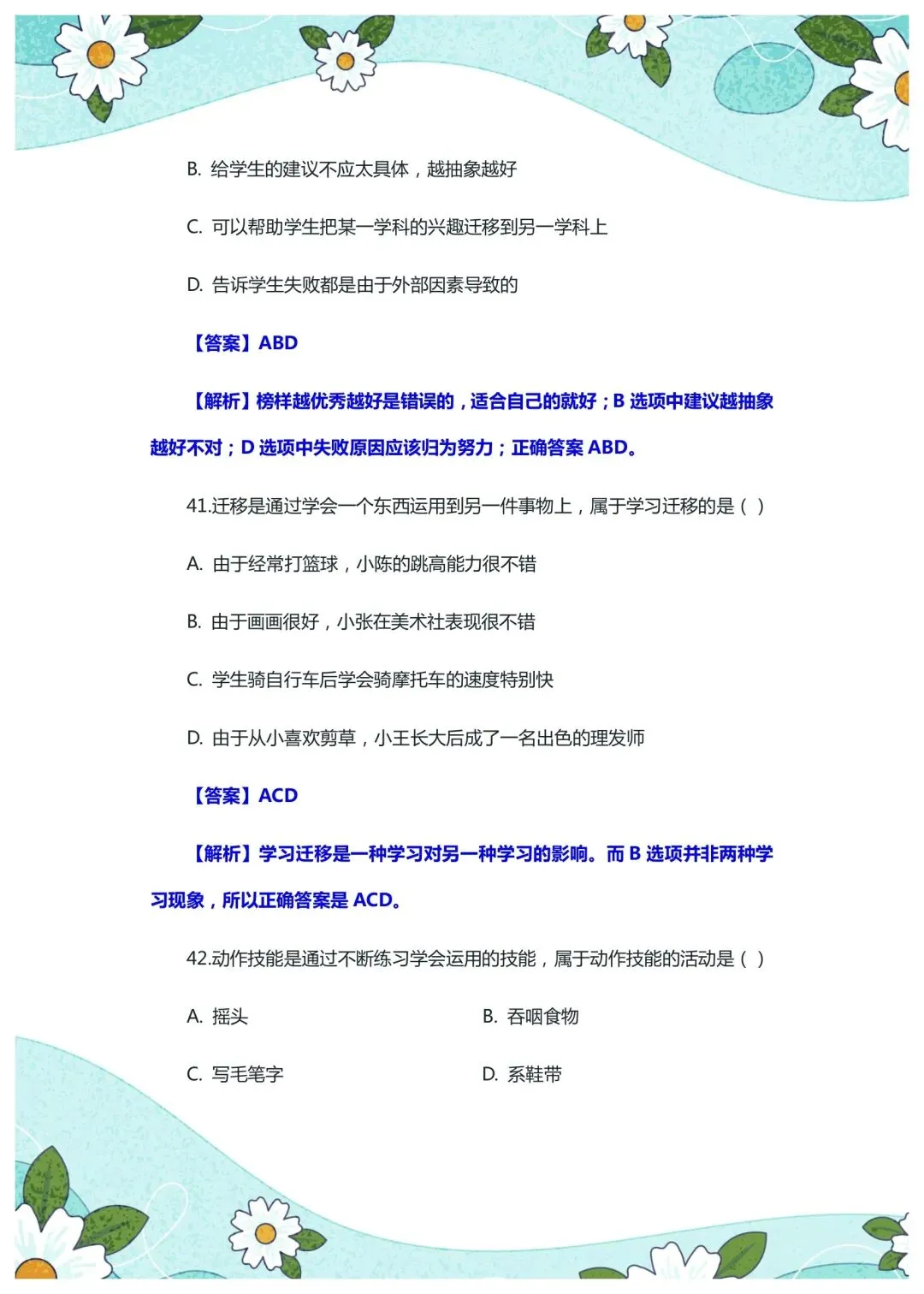 2026年4月26日山东泰安教综真题 第19张