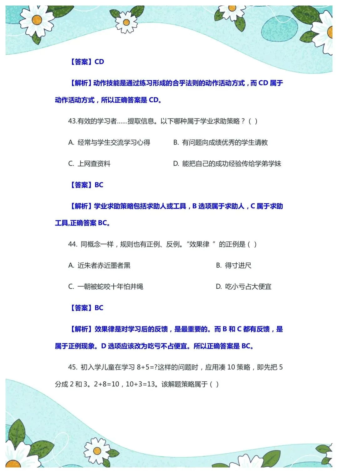 2026年4月26日山东泰安教综真题 第20张