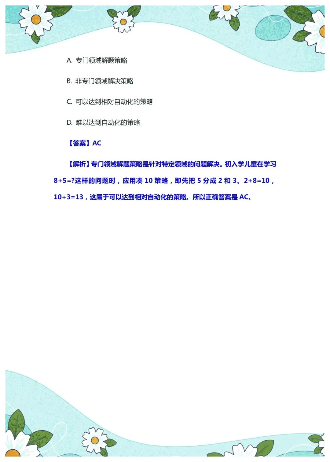 2026年4月26日山东泰安教综真题 第21张