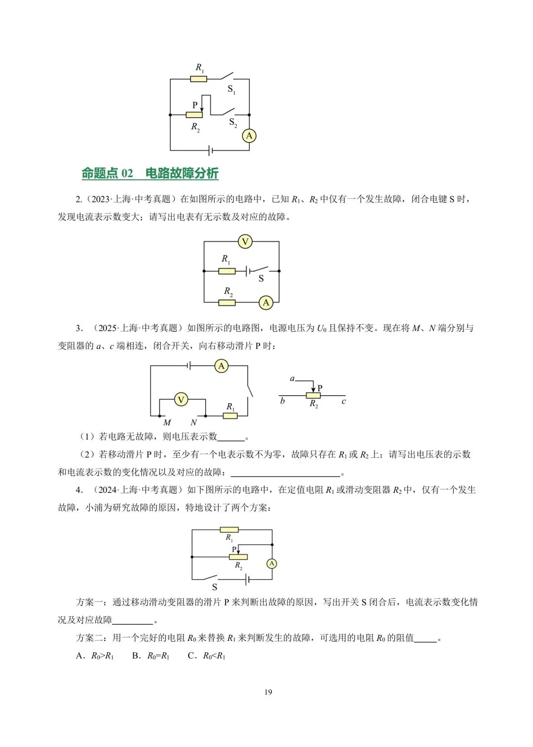 中考物理冲刺专项训练08欧姆定律 第19张