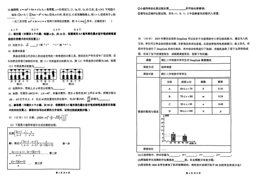 2026年铜仁二中初级中学一模数学试卷 第2张