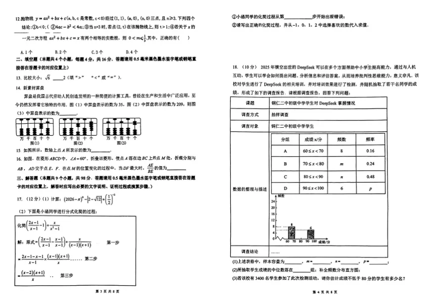 2026年铜仁二中初级中学一模数学试卷 第3张