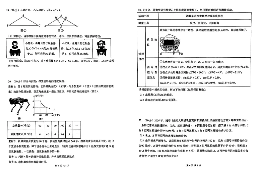2026年铜仁二中初级中学一模数学试卷 第4张