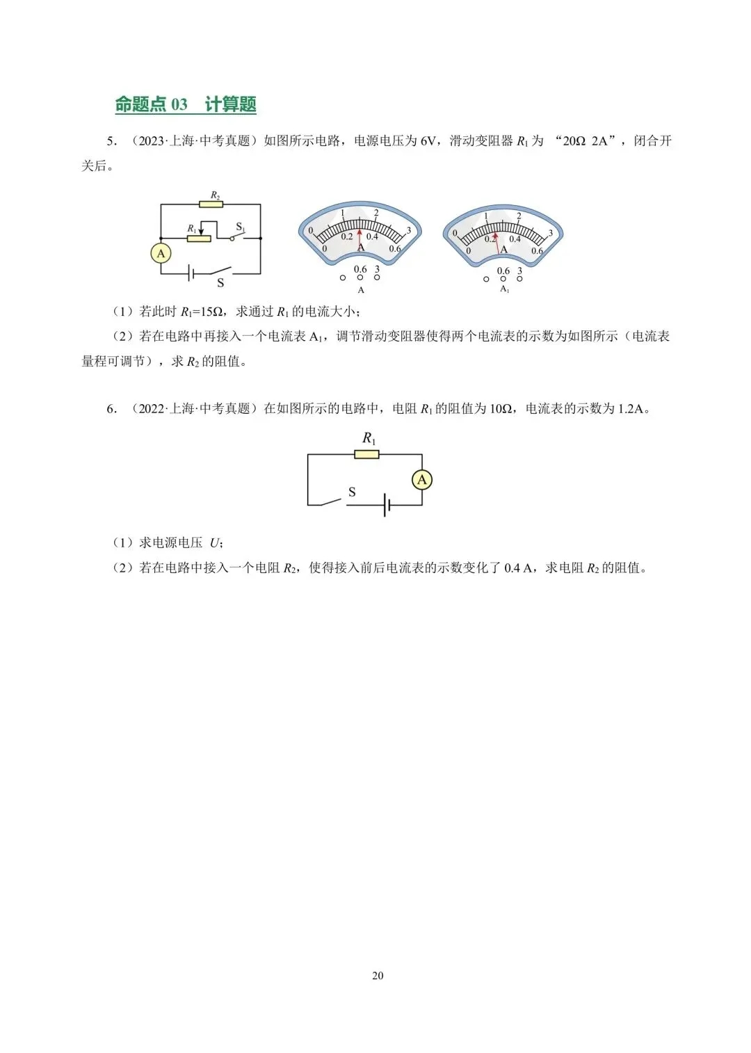 中考物理冲刺专项训练08欧姆定律 第20张