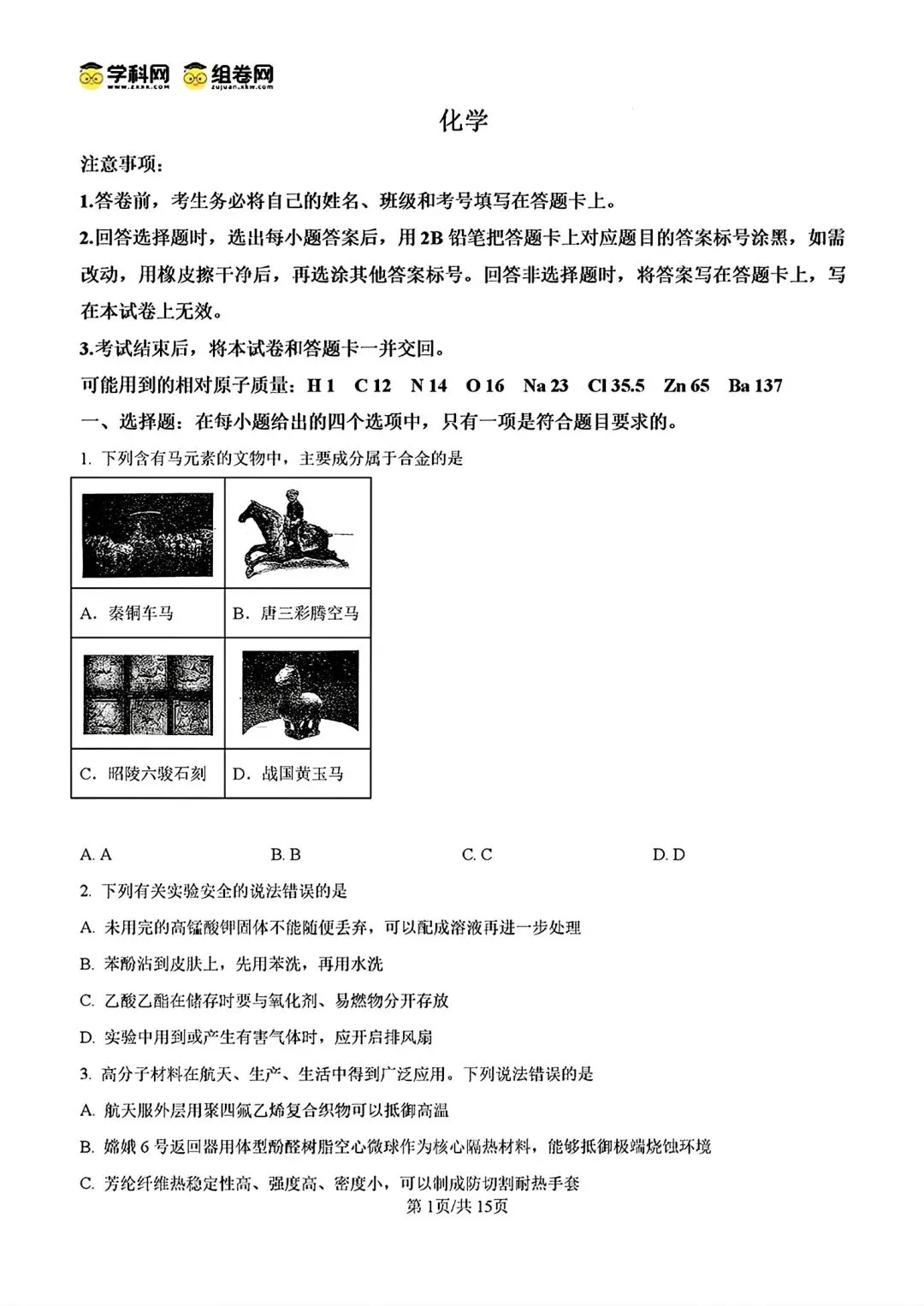 河北邯郸2026届高三化学下学期二模试卷和答案.pdf 第1张