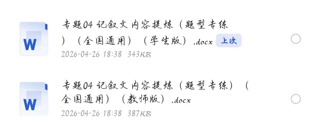 免费领!中考记叙文真题专练,全国通用版来了 第1张