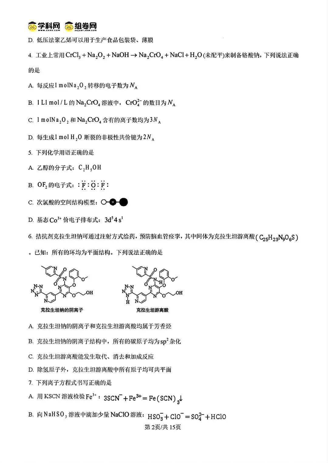 河北邯郸2026届高三化学下学期二模试卷和答案.pdf 第2张