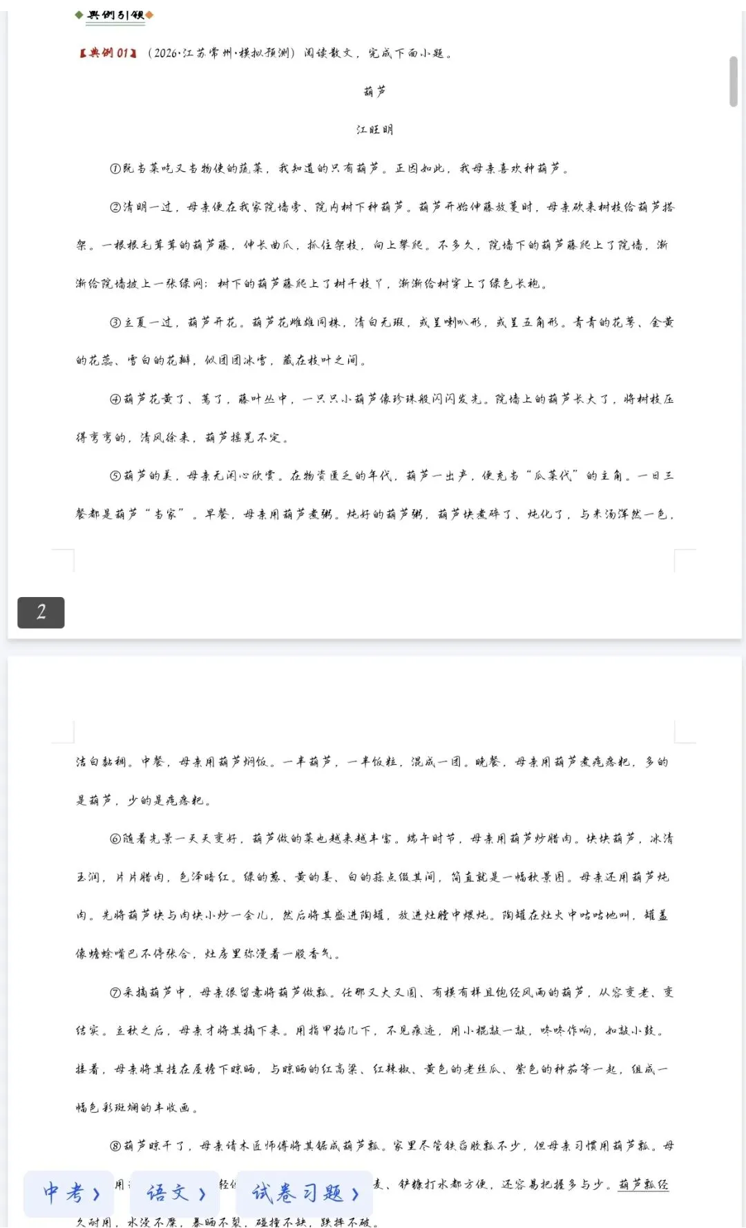 免费领!中考记叙文真题专练,全国通用版来了 第3张