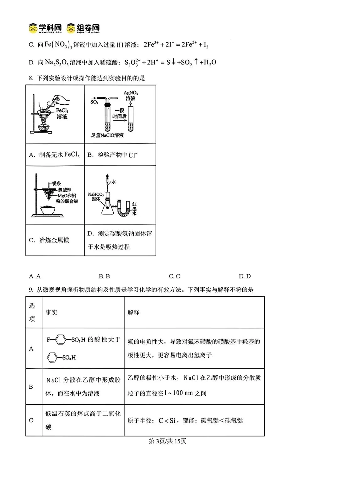 河北邯郸2026届高三化学下学期二模试卷和答案.pdf 第3张