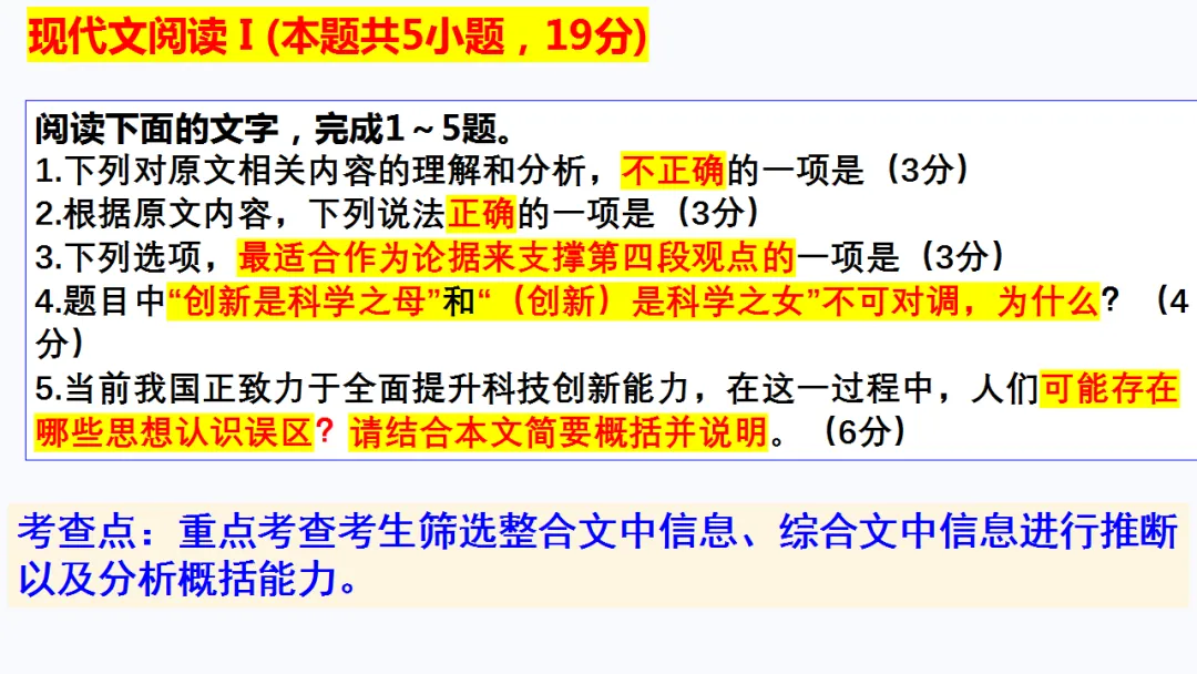 2026届深圳高三二模语文试卷讲评课件 第3张
