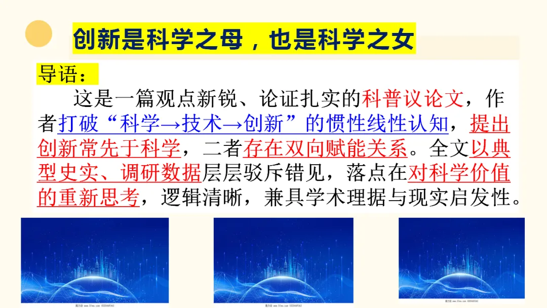 2026届深圳高三二模语文试卷讲评课件 第4张