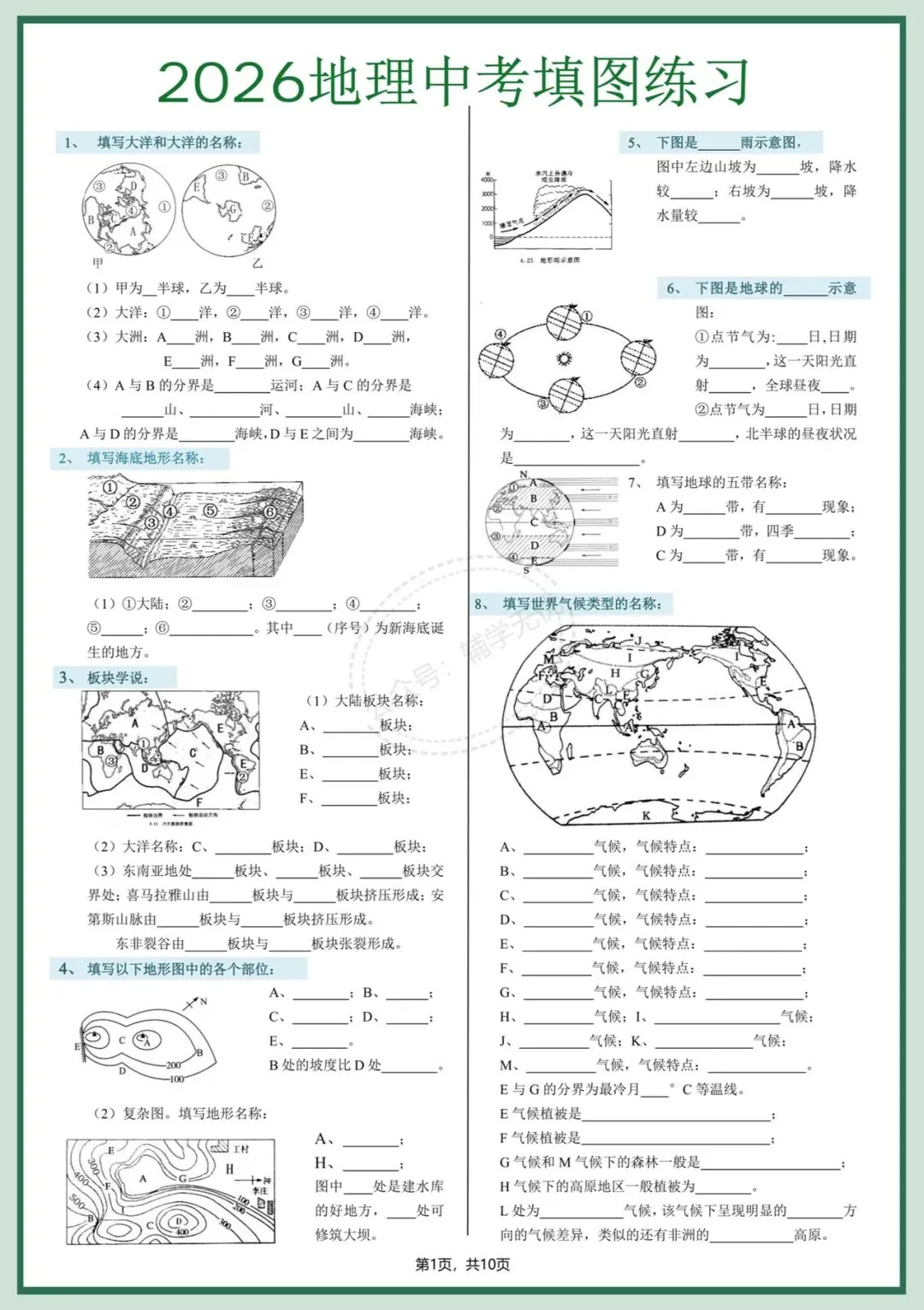 中考地理|2026年春期中考会考地理填图专项练习,吃透这份资料,考试稳拿高分! 第2张