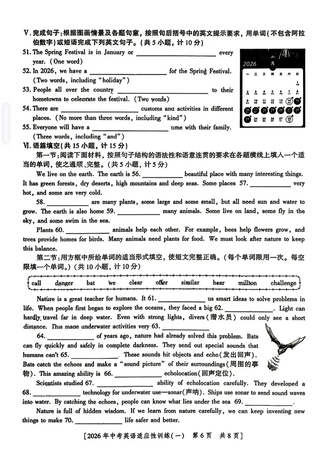 26年陕西中考英语适应性训练(一)原卷及解析 第6张