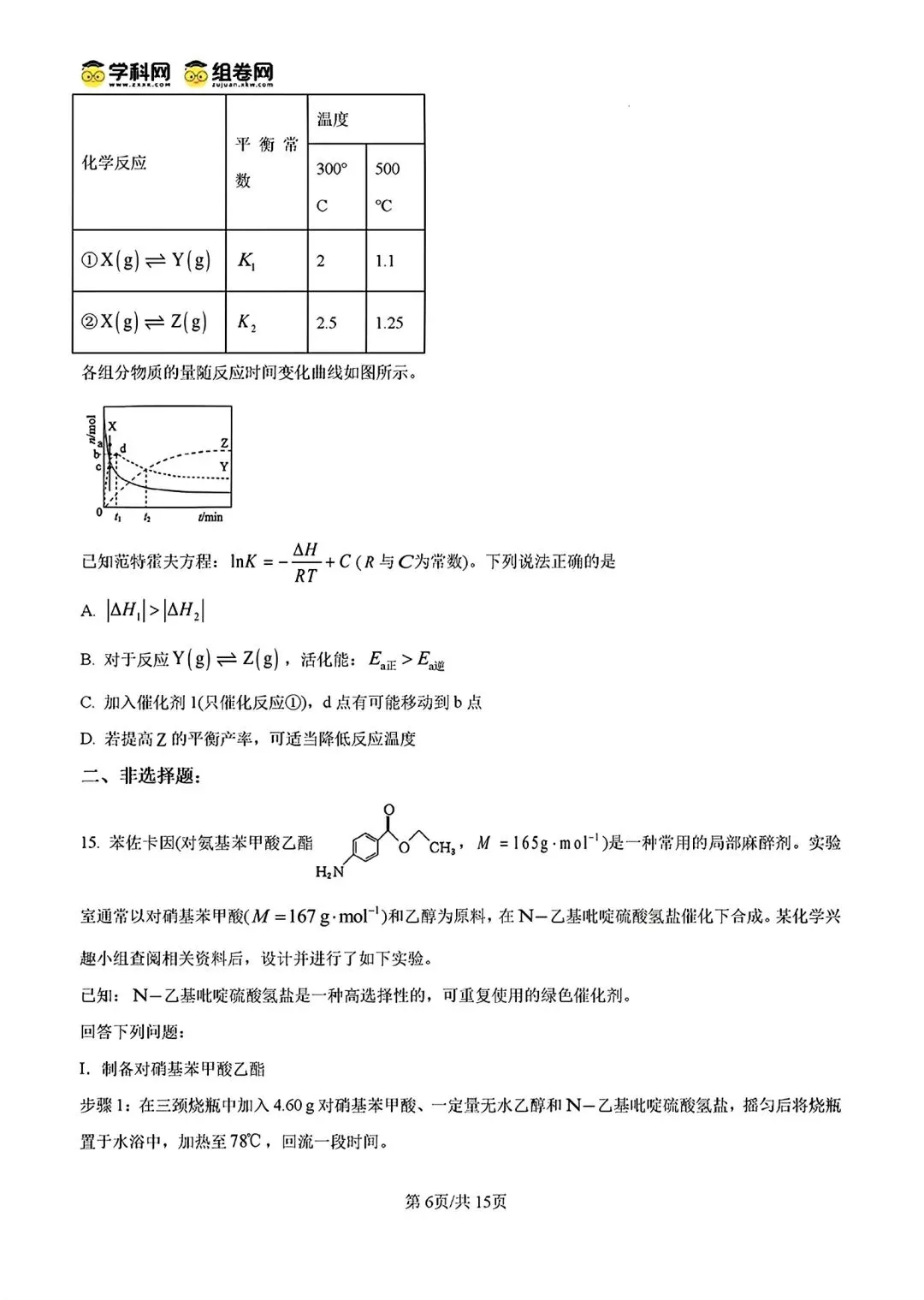 河北邯郸2026届高三化学下学期二模试卷和答案.pdf 第6张