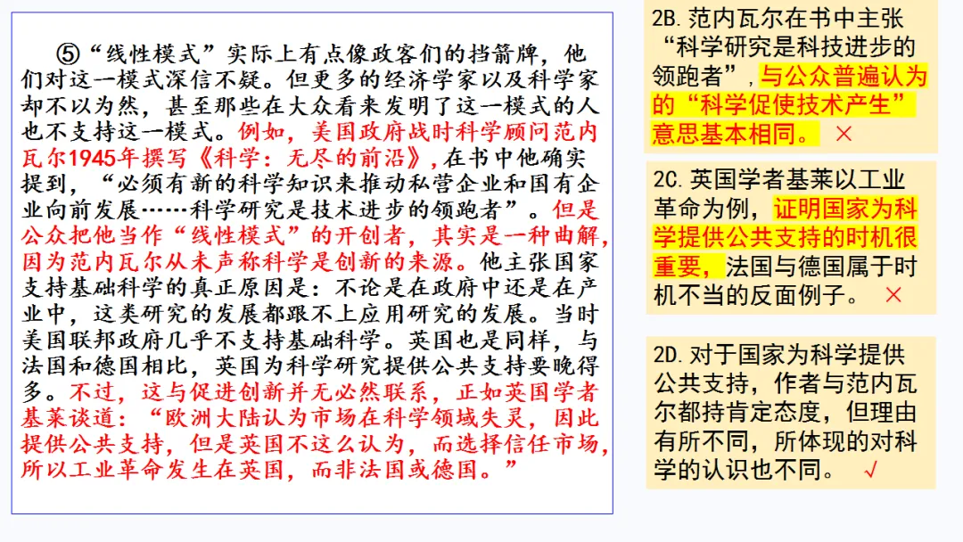 2026届深圳高三二模语文试卷讲评课件 第7张