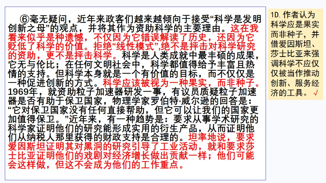 2026届深圳高三二模语文试卷讲评课件 第8张