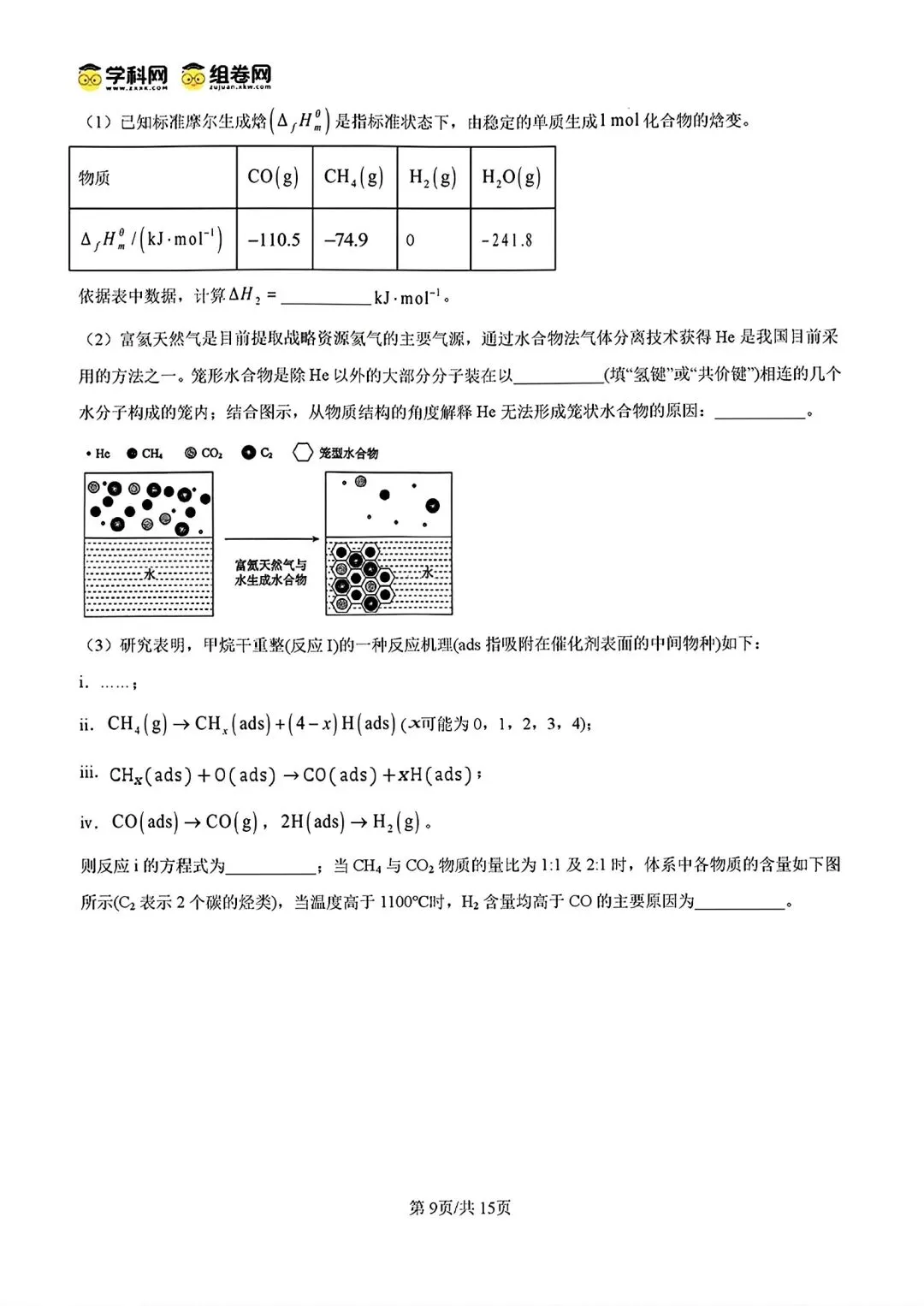 河北邯郸2026届高三化学下学期二模试卷和答案.pdf 第9张
