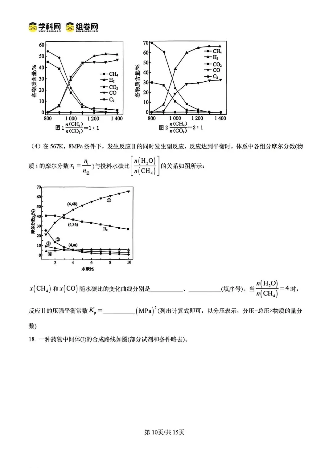 河北邯郸2026届高三化学下学期二模试卷和答案.pdf 第10张