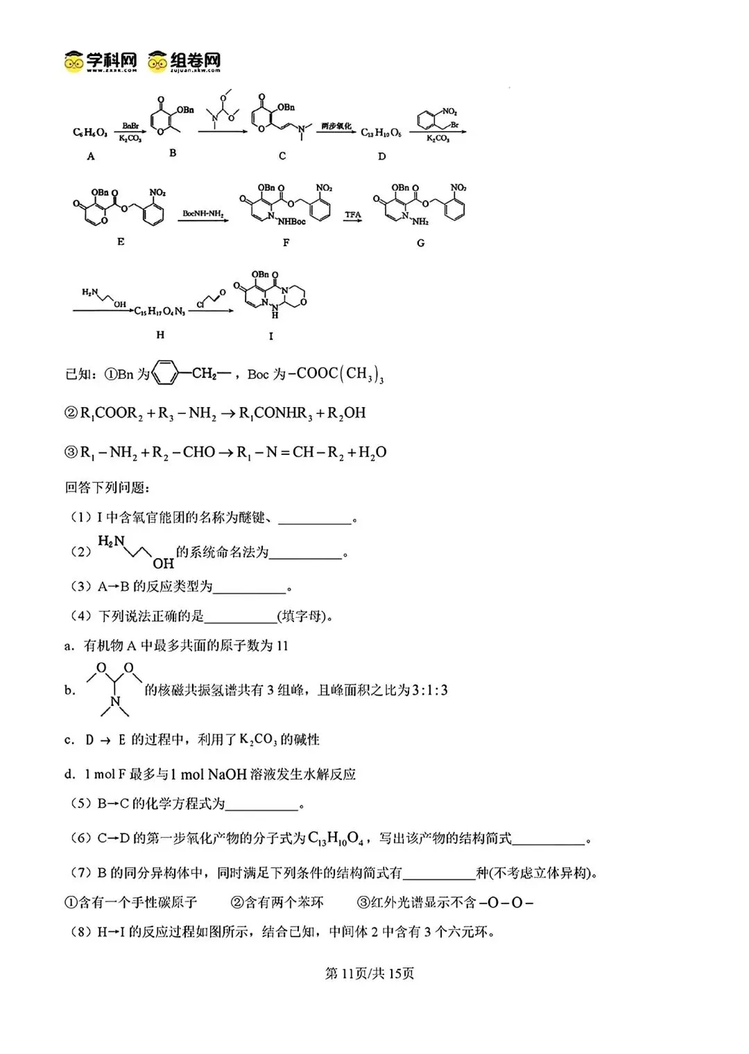 河北邯郸2026届高三化学下学期二模试卷和答案.pdf 第11张