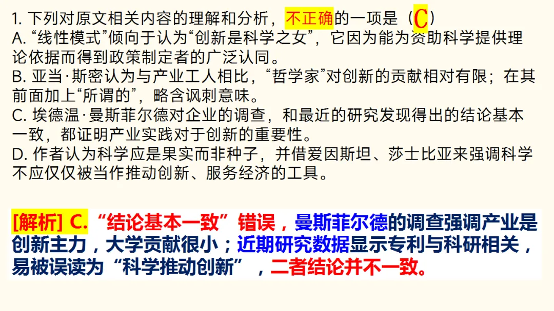 2026届深圳高三二模语文试卷讲评课件 第9张