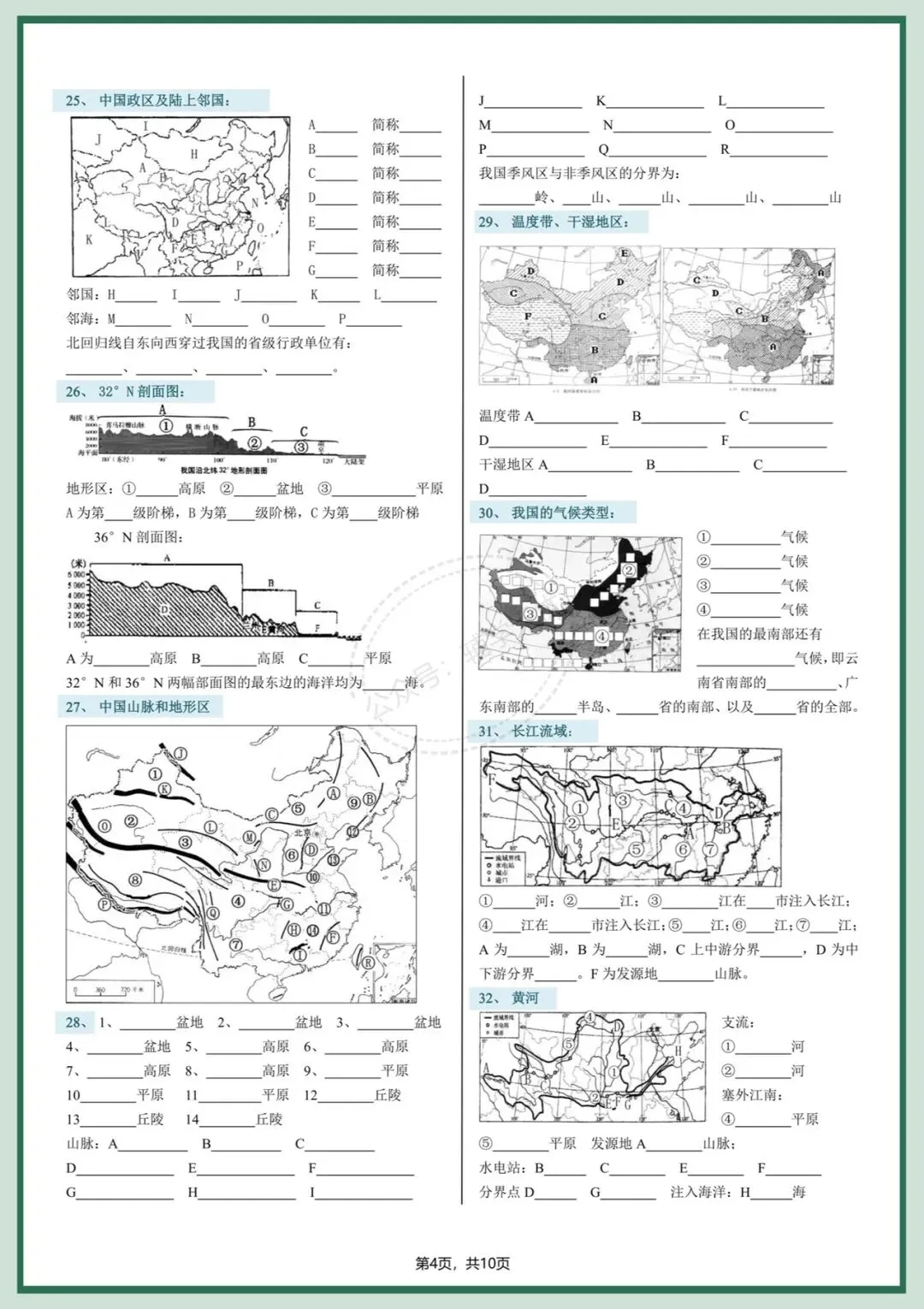 中考地理|2026年春期中考会考地理填图专项练习,吃透这份资料,考试稳拿高分! 第5张