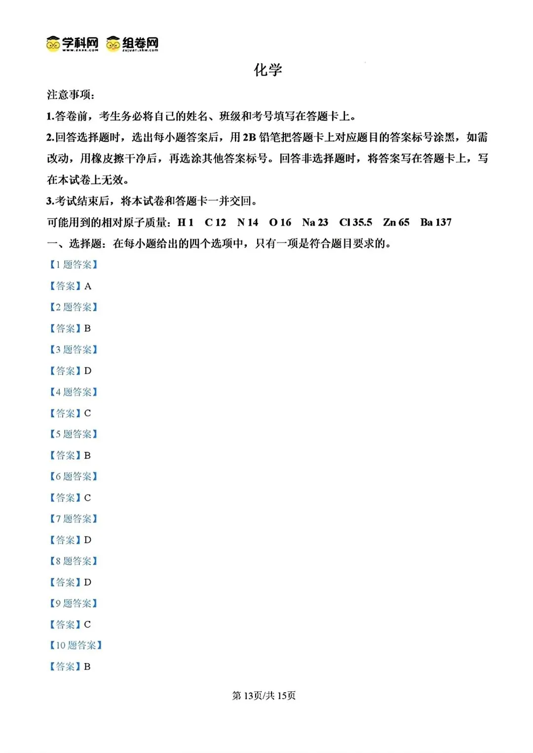 河北邯郸2026届高三化学下学期二模试卷和答案.pdf 第13张